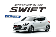 新型スイフト