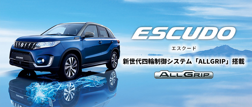 エスクード