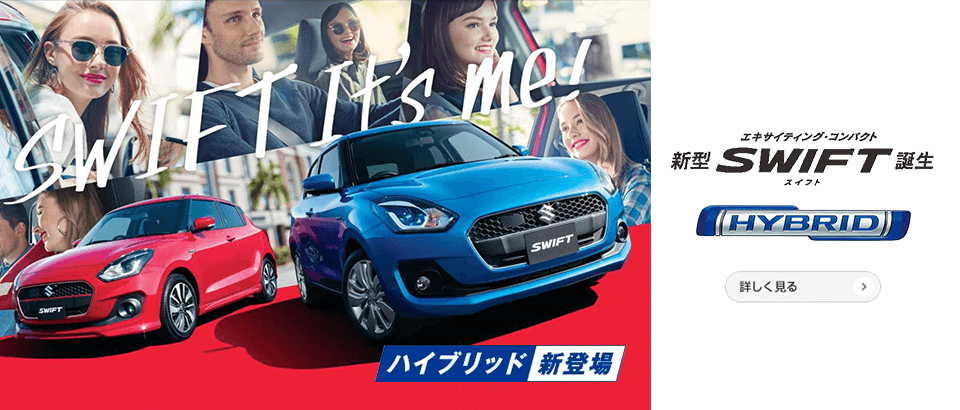 新型スイフト