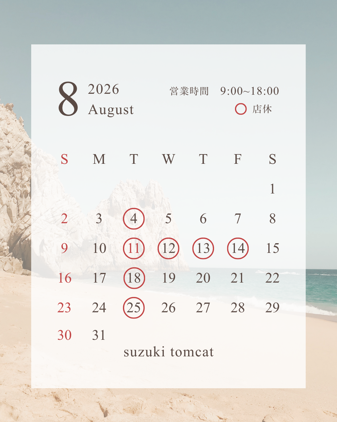 8月営業日のお知らせ